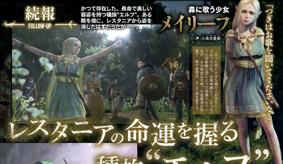 《龍之教條Online》種族精靈方舟以及新怪獸介紹