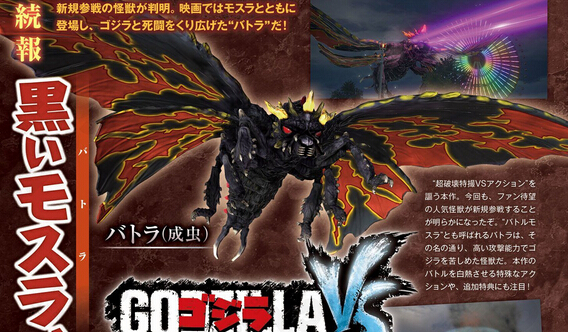 《哥斯拉VS》新怪獸登場：追加初回特典詳情