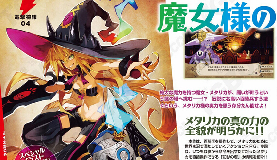 《魔女與百騎兵：重生》梅塔莉卡操作模式詳情