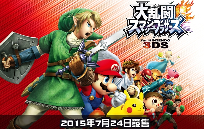 《任天堂大亂斗3DS》港行日文版7月24日發售
