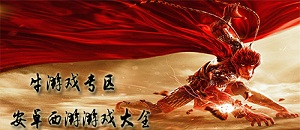 安卓西游主題手游大全