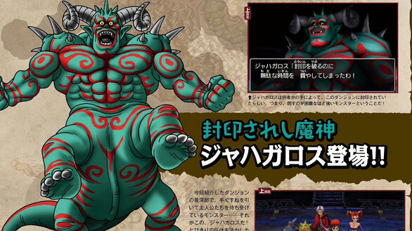 《勇者斗惡龍8》新迷宮及新Boss介紹：極具魄力