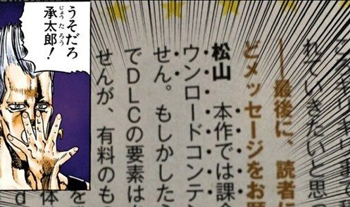 《喬喬奇妙冒險：天堂之眼》將不含收費DLC