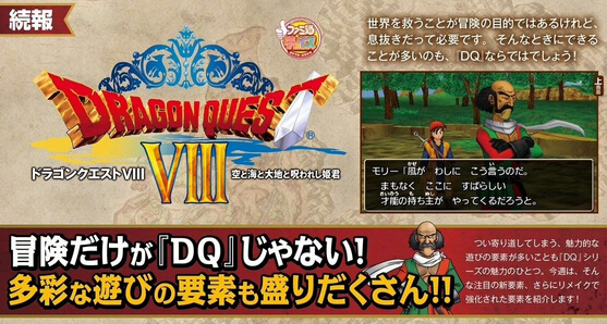 《勇者斗惡龍8》非戰(zhàn)斗部分介紹：冒險(xiǎn)外的日常