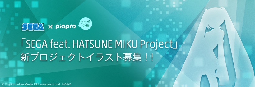 《初音》新作近期就公布：相關募集活動已展開