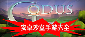 安卓沙盒游戲大全