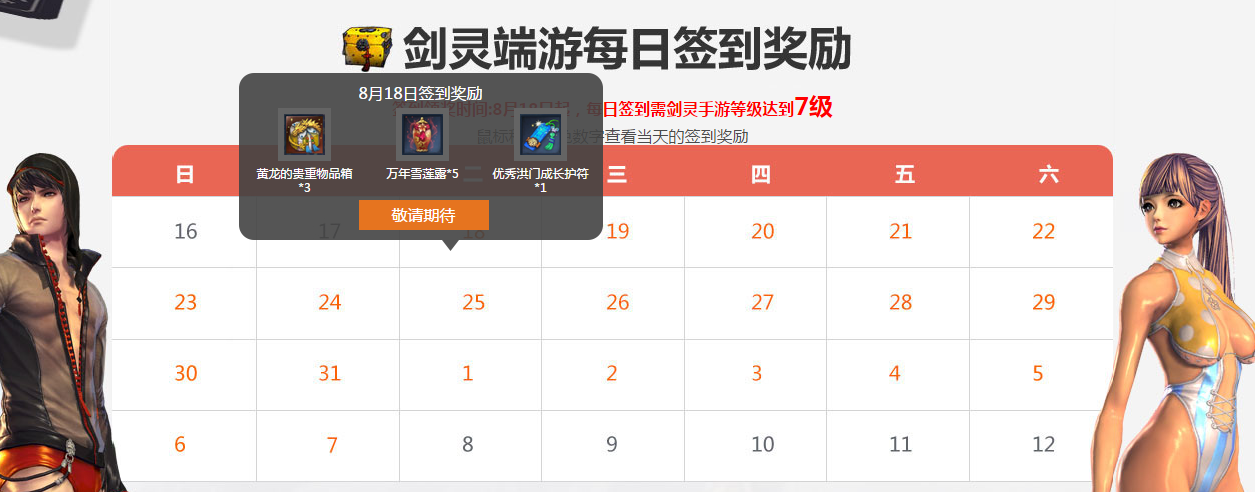 《劍靈》簽到送永久泳衣