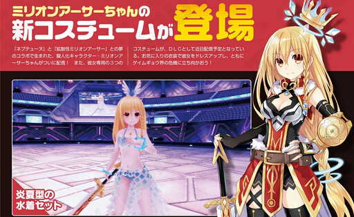 《新次元游戲海王星V2》百萬亞瑟醬新服裝登場