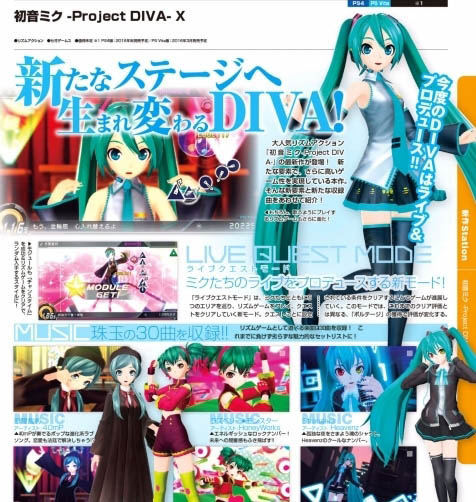 《初音未來：歌姬計劃X》最新雜志圖：多曲目公布