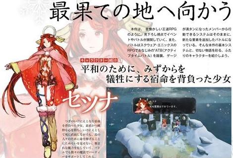 《活祭品與雪之瞬間》為和平而自我犧牲的少女