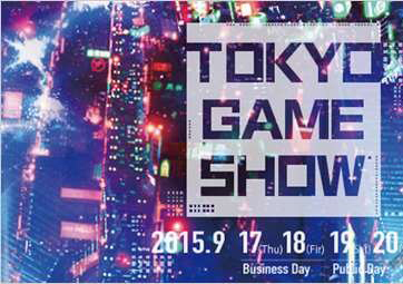 TGS2015參加者達26.8萬明年展會舉行時間公開