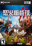 怒火橄欖球2 中文版