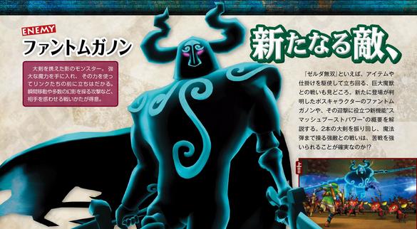 《塞爾達(dá)無雙》3DS版雜志圖新角色新機(jī)能介紹