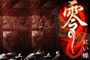 《零红蝶》完全剧情流程功略