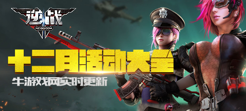 《逆戰》2019年12月活動大全