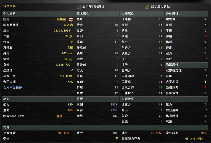 《足球經(jīng)理2016》最佳球探列表一覽