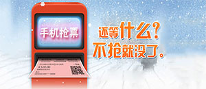 安卓搶票手機軟件大全