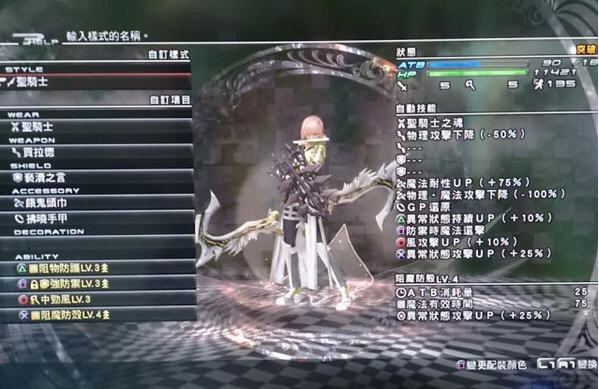 《最終幻想13：雷霆歸來》技能怎么合成