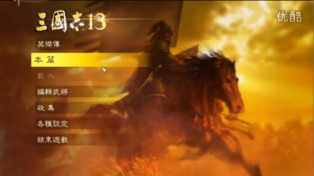 《三國志13》英杰傳教學(xué)模式全流程視頻解說