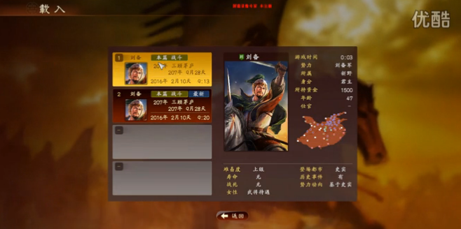 《三國志13》偷本戰術玩法視頻教程