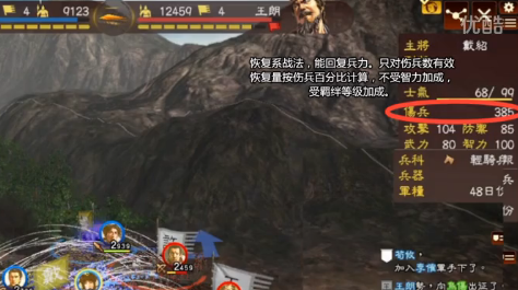 《三國志13》恢復類戰法視頻攻略