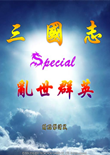 信長之野望13:天道三國志 中文版