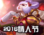 《LOL》2016情人節(jié)皮膚介紹