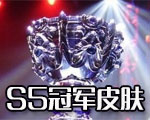 《LOL》SKT戰(zhàn)隊S5冠軍系列皮膚大全