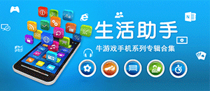 蘋果生活手機軟件