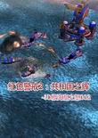 红色警戒2：共和国之辉3D版海皇之怒002