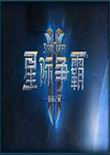 星际争霸1.13 中文版