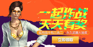 CF6月一起作戰(zhàn)吧 連續(xù)登錄抽王者之心