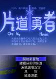 片道勇者1.75 中文版