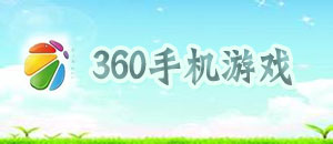 安卓360手機游戲