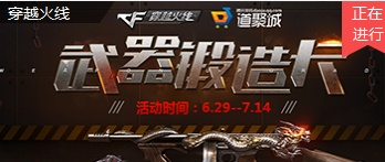 CF武器鍛造卡 兌換永久英雄級武器