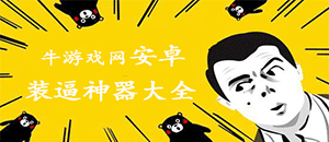 安卓裝逼神器軟件