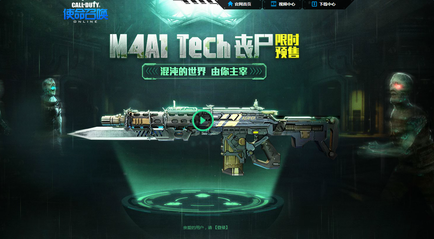 《使命召喚OL》M4A1Tech喪尸預售 超低價格預售
