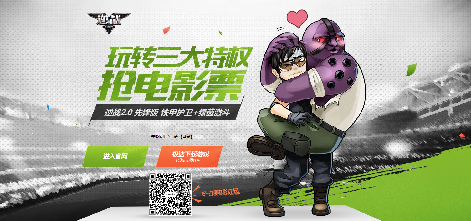 《逆戰》玩轉三大特權 槍電影票