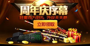 《CF》8周年慶序幕活動 狂撒百萬好禮