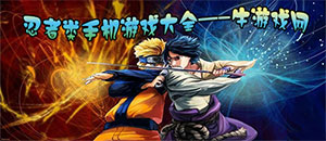 蘋果忍者類手機游戲大全