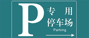 蘋果停車軟件