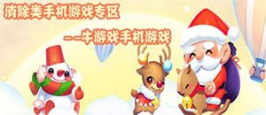 蘋果消除類手機游戲