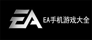 蘋果EA手機游戲大全