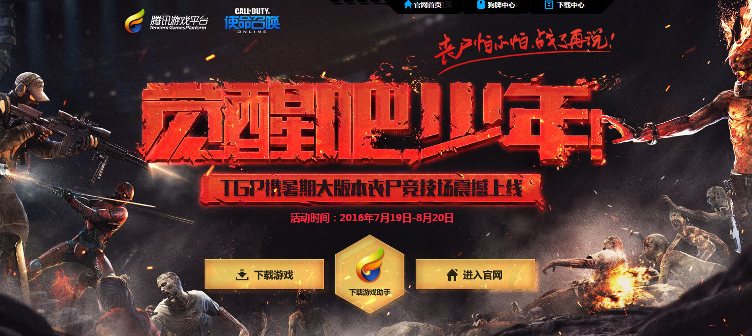 《使命召喚OL》覺醒吧少年 7.30準點在線必得永久