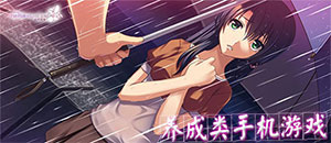 蘋果養成類手機游戲