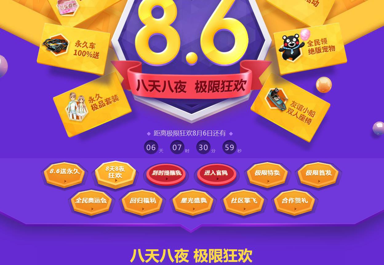 《QQ飛車》8.6八天八夜 極限狂歡大禮送不停