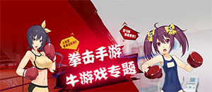 蘋果拳擊手機游戲