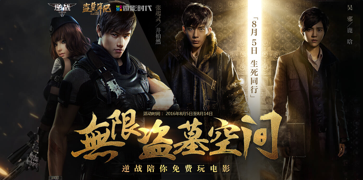 《逆戰》無限盜夢空間 贏極品道具電影票折扣