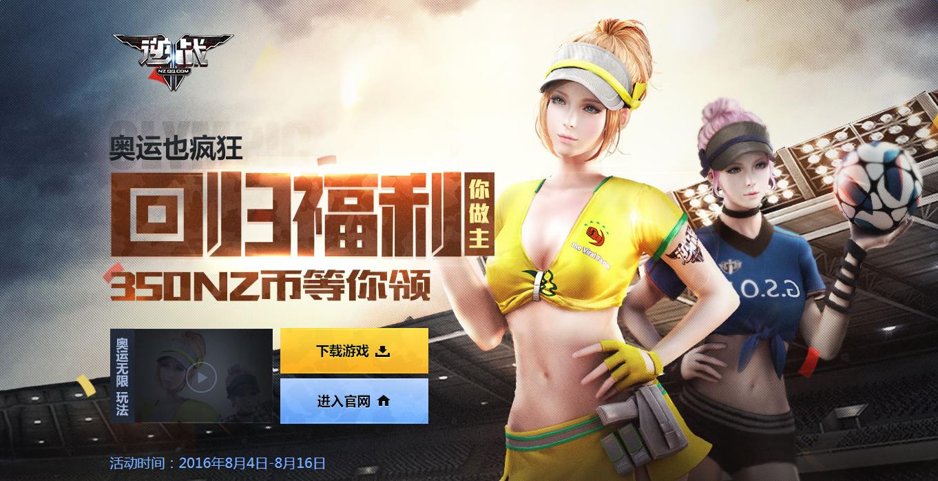 《逆戰》回歸福利你做主 350NZ幣等你領