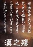 汉之殇：全面战争怒放版2016